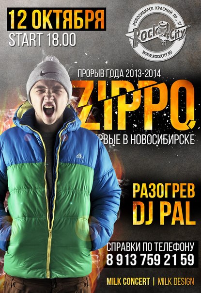 Концерт зиппо в новосибирске